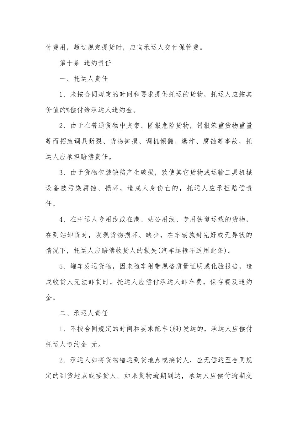 个人商品运输标准版合同协议通用参考模板.docx_第3页