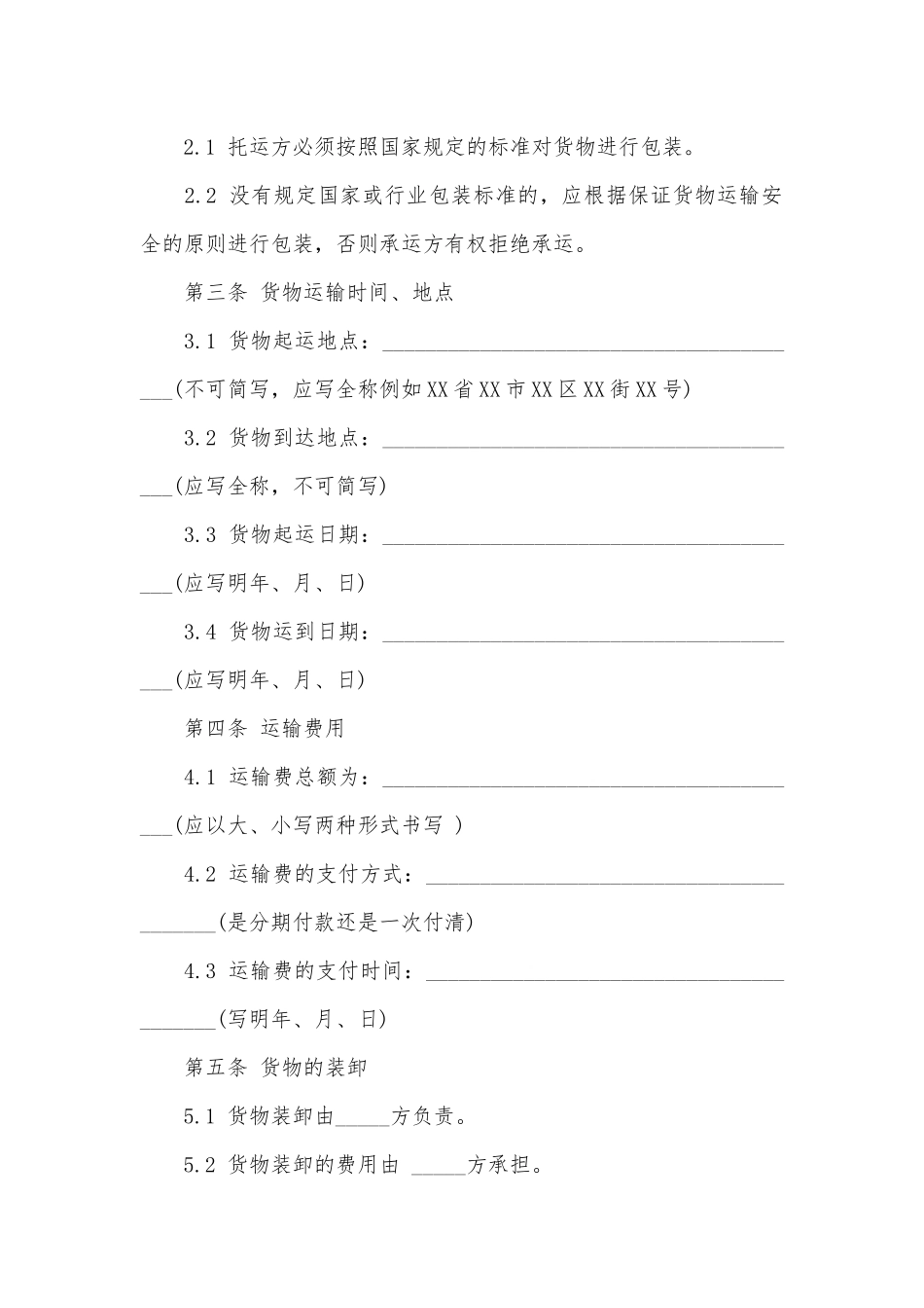 个人公路运输标准版合同协议标准版2022-2023.docx_第2页