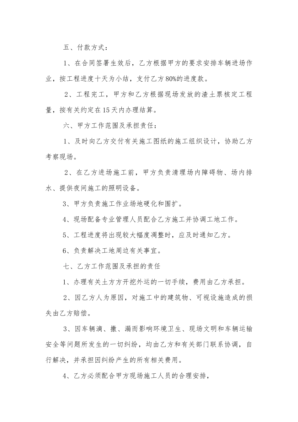 2022-2023年渣土运输标准版合同协议5篇.docx_第2页