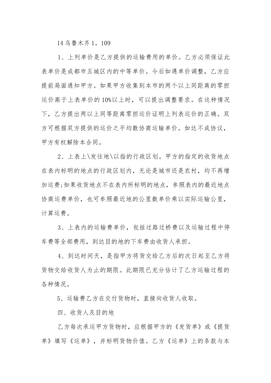 最新原材料运输标准版合同协议3篇集锦.docx_第3页