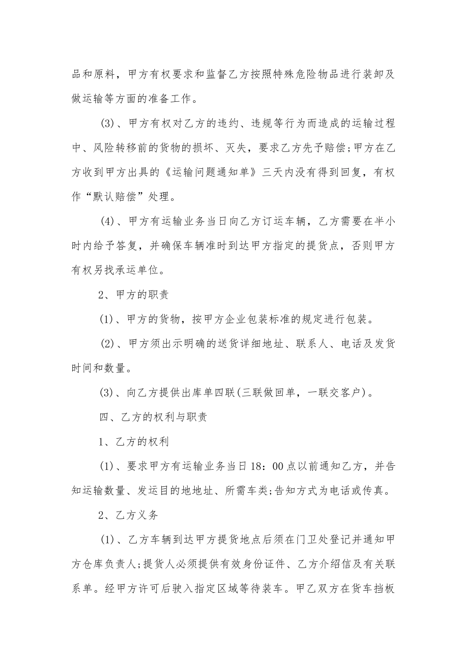 车辆运输标准版合同协议通用通用参考模板.docx_第2页