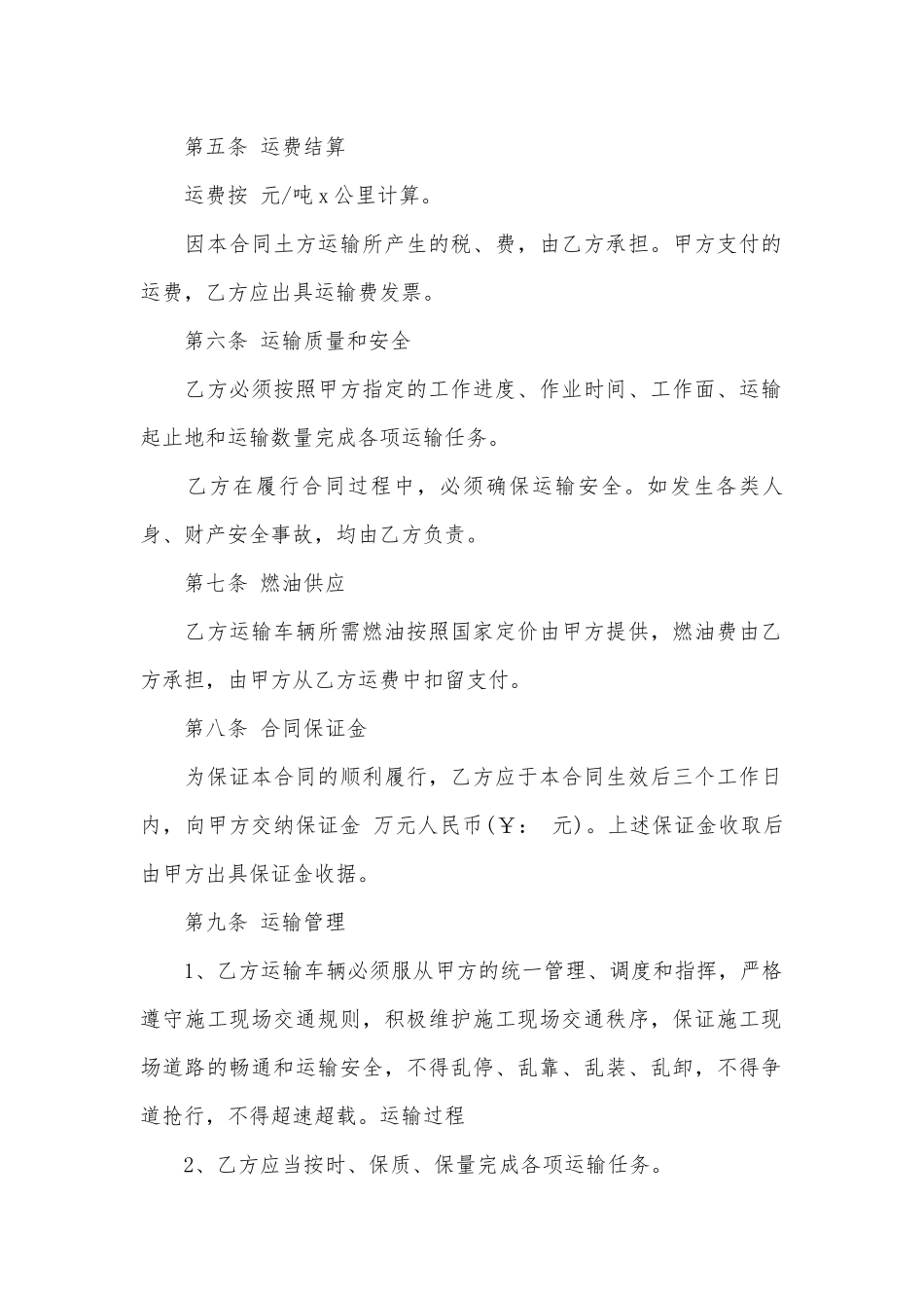 工程个人运输标准版合同协议标准范文通用参考模板可修改打印4篇.docx_第2页