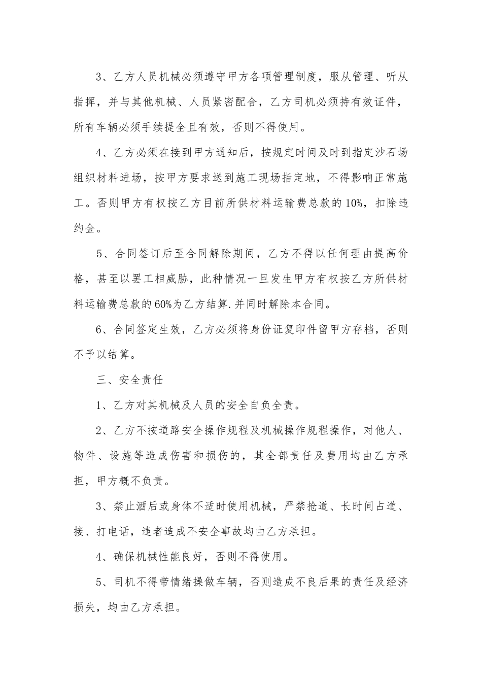 2022-2023工程运输标准版合同协议标准版.docx_第2页
