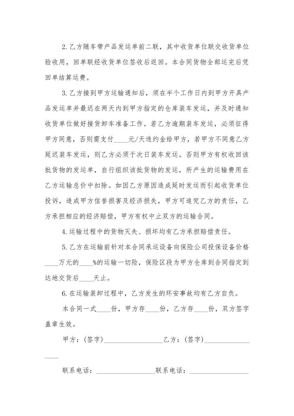 简易运输标准版合同协议通用参考模板（参考5篇）.docx_第2页