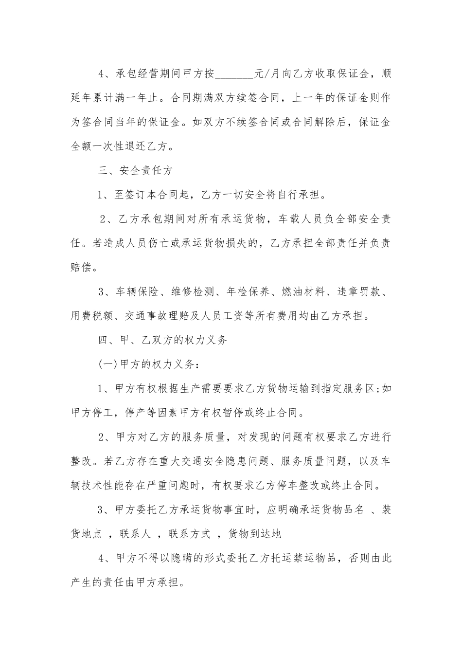 有关设备装卸运输标准版合同协议合集大全.docx_第2页