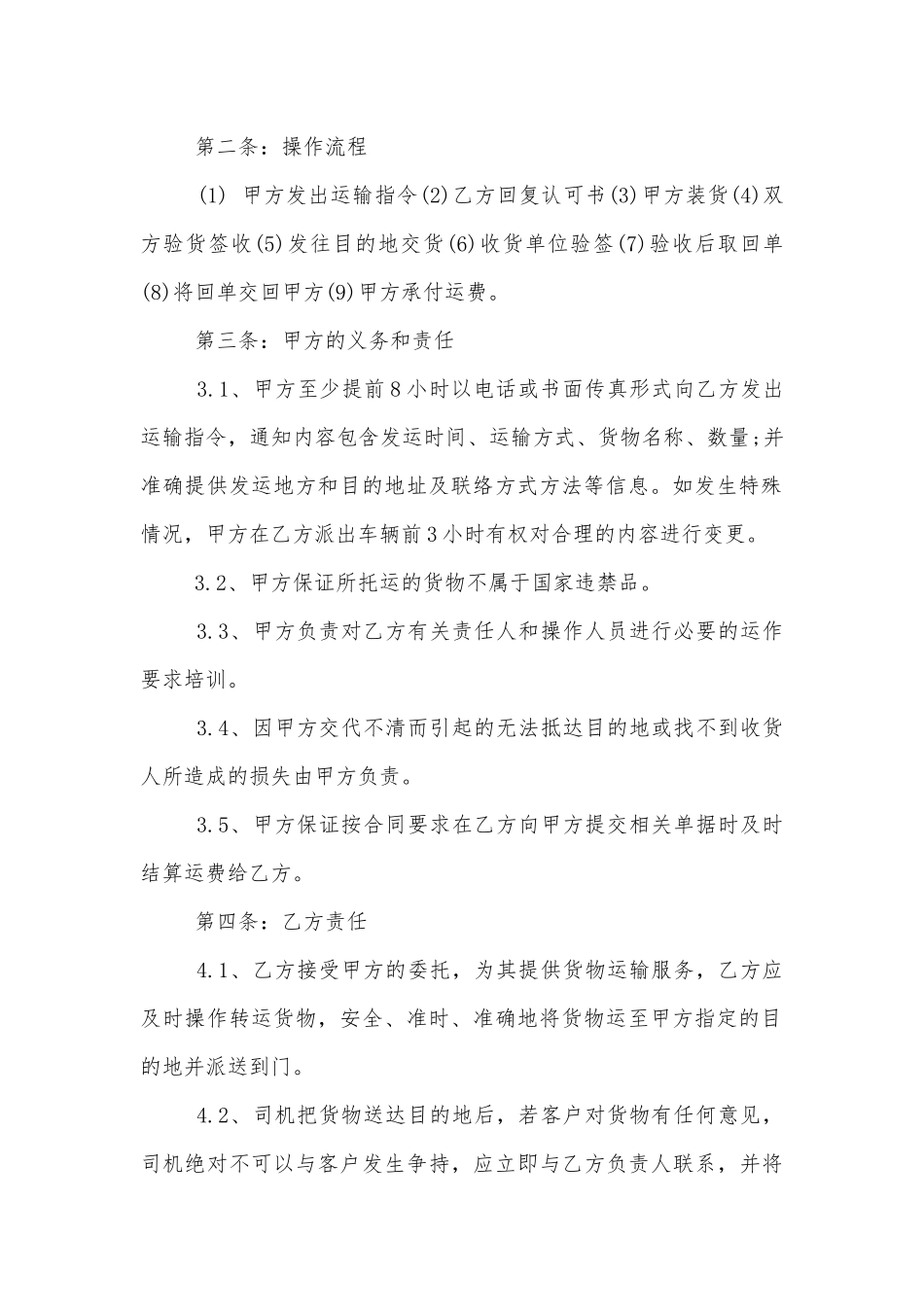 物流公司运输标准版合同协议标准范文通用参考模板可修改打印3篇.docx_第2页