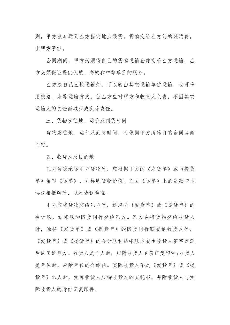 民间个人运输标准版合同协议标准范文通用参考模板可修改打印.docx_第2页