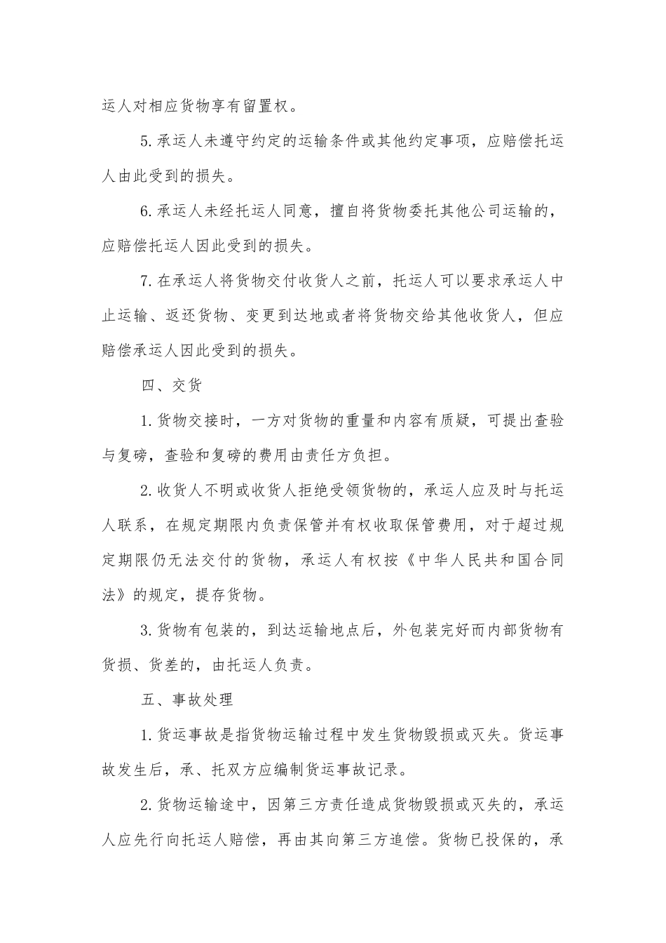 简单版公路运输标准版合同协议3篇.docx_第3页