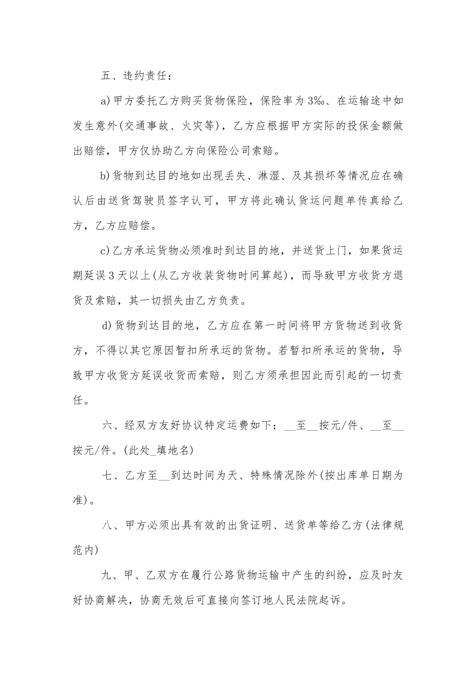 个人货物运输标准版合同协议书3篇.docx_第2页