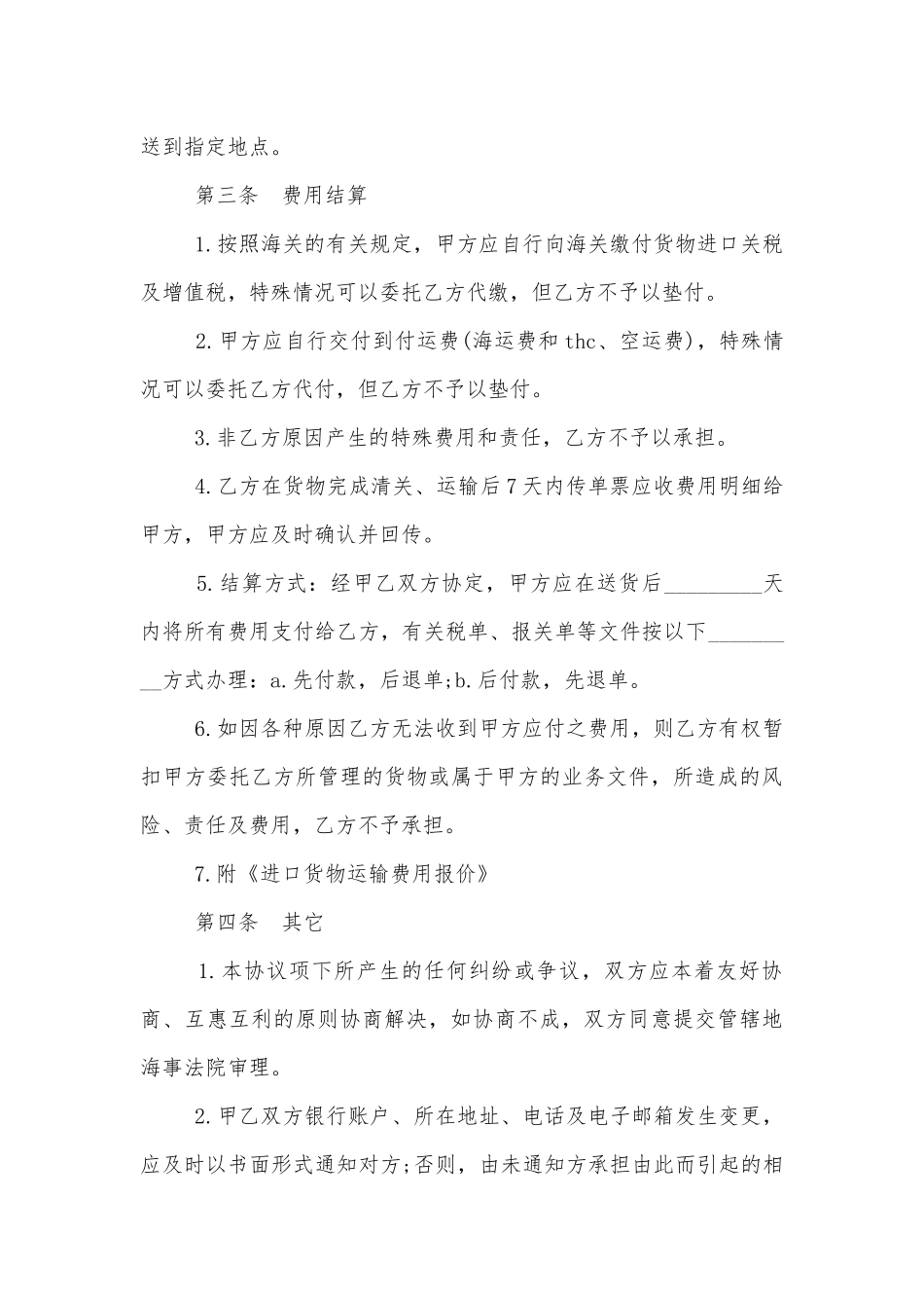 2022-2023年长期货物运输标准版合同协议3篇.docx_第3页