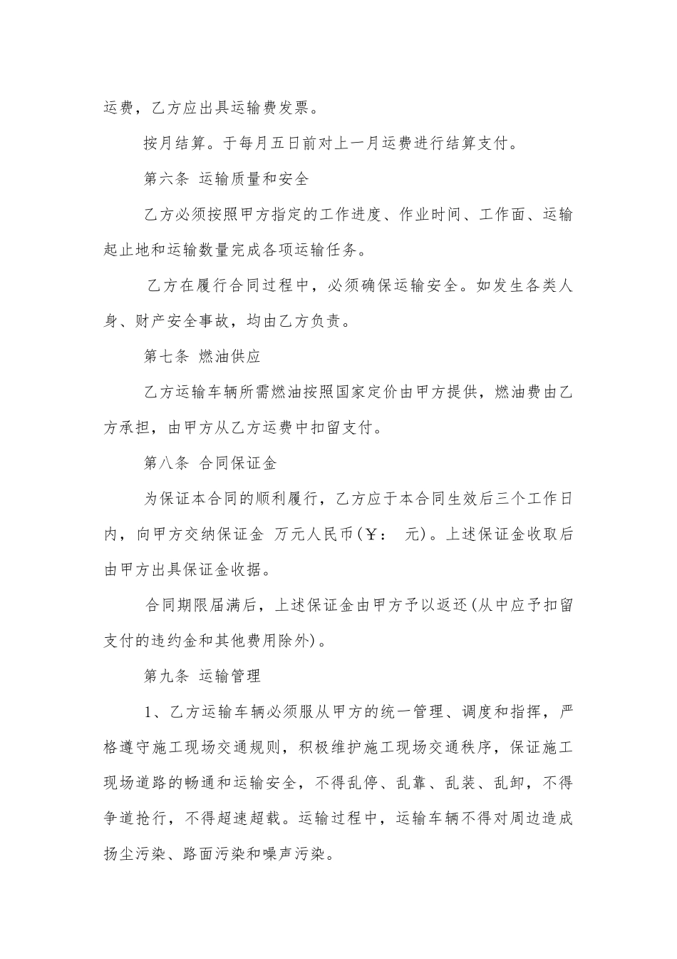 土方运输居间标准版合同协议标准范文通用参考模板可修改打印5篇.docx_第3页