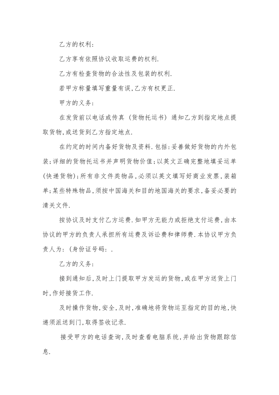 简单版货物运输标准版合同协议标准范文通用参考模板可修改打印3篇最新_2.docx_第2页
