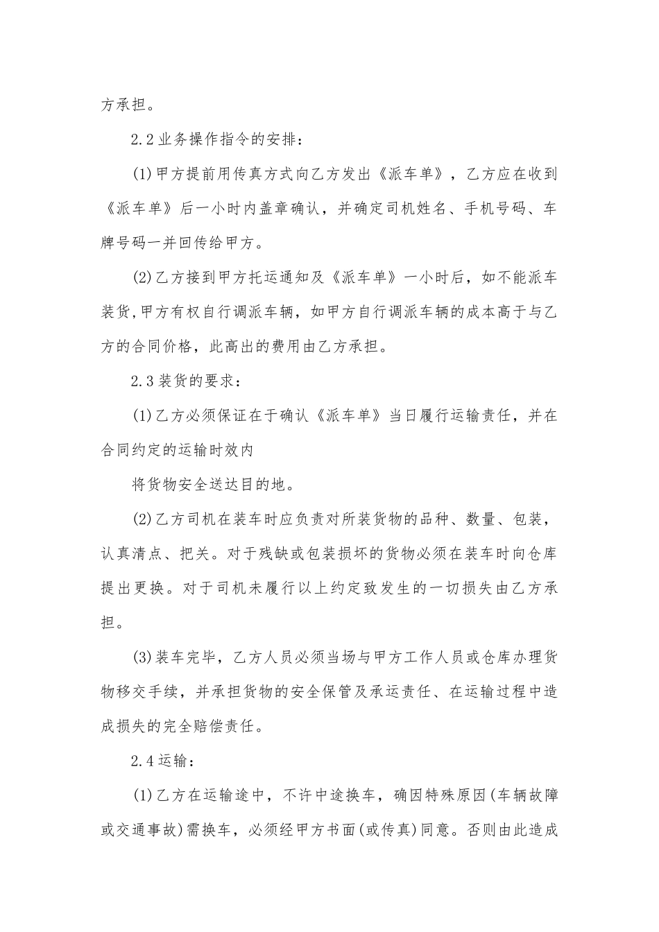 铁路运输标准版合同协议通用参考模板4篇.docx_第2页
