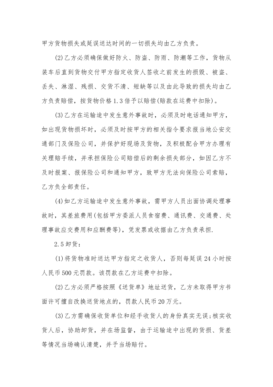 铁路运输标准版合同协议通用参考模板4篇.docx_第3页
