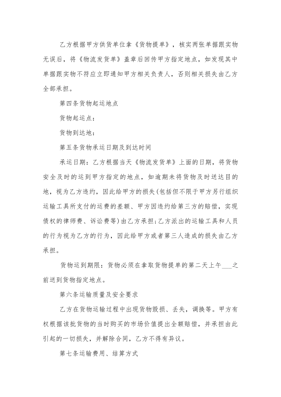 物流运输标准版合同协议标准范文通用参考模板可修改打印3篇最新2022-2023.docx_第2页