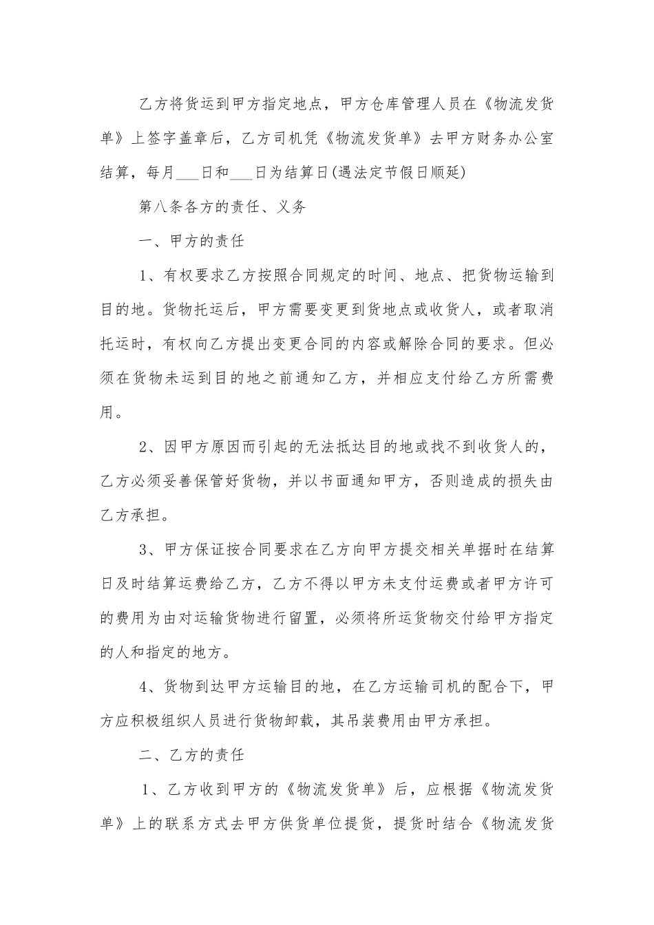 物流运输标准版合同协议标准范文通用参考模板可修改打印3篇最新2022-2023.docx_第3页