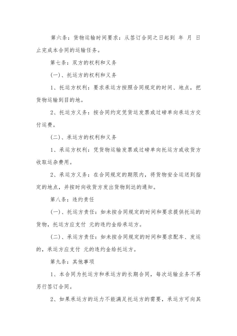 经典公路运输标准版合同协议简单标准范文通用参考模板可修改打印3篇.docx_第2页