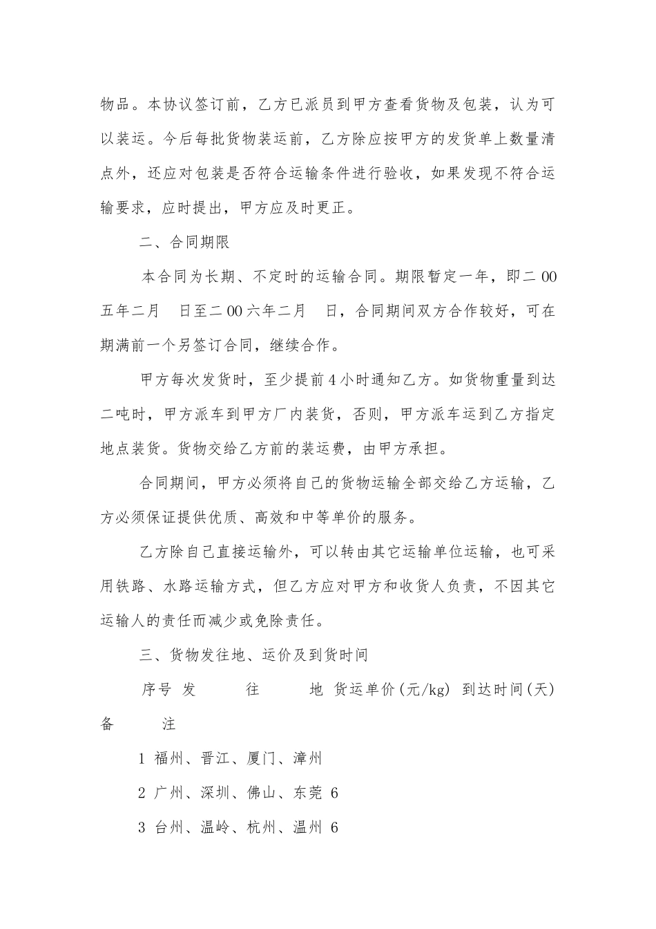 2022-2023年车辆运输标准版合同协议通用参考模板合集大全.docx_第3页