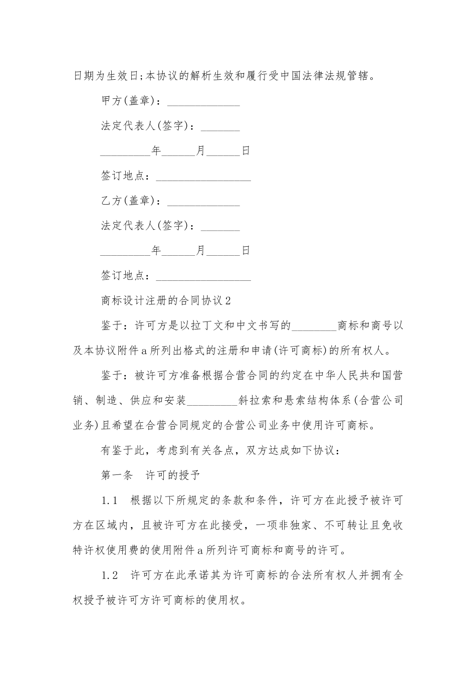 商标设计注册的标准版合同协议协议.docx_第2页