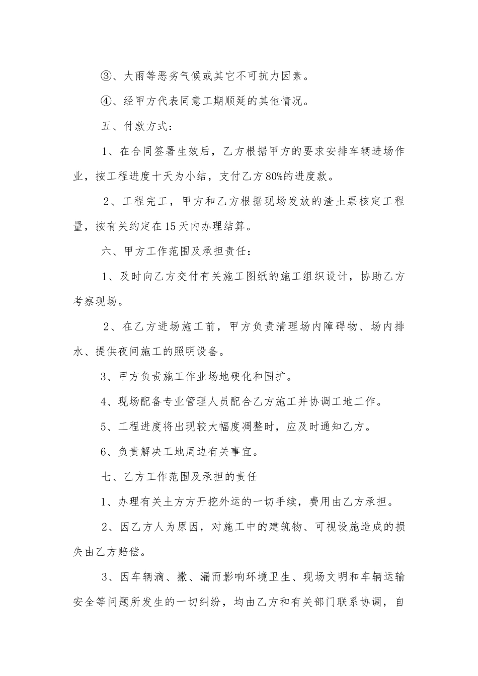 最新的渣土运输标准版合同协议标准范文通用参考模板可修改打印5篇.docx_第2页