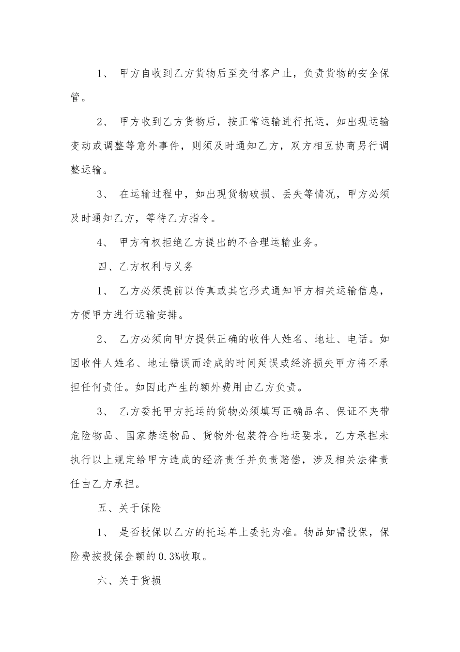 简单货物运输标准版合同协议书3篇2022-2023.docx_第2页