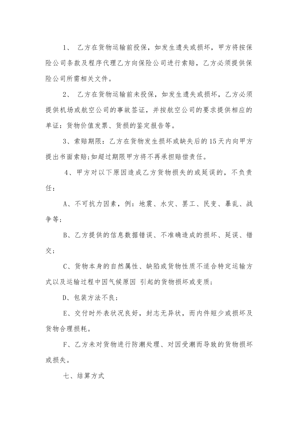 简单货物运输标准版合同协议书3篇2022-2023.docx_第3页