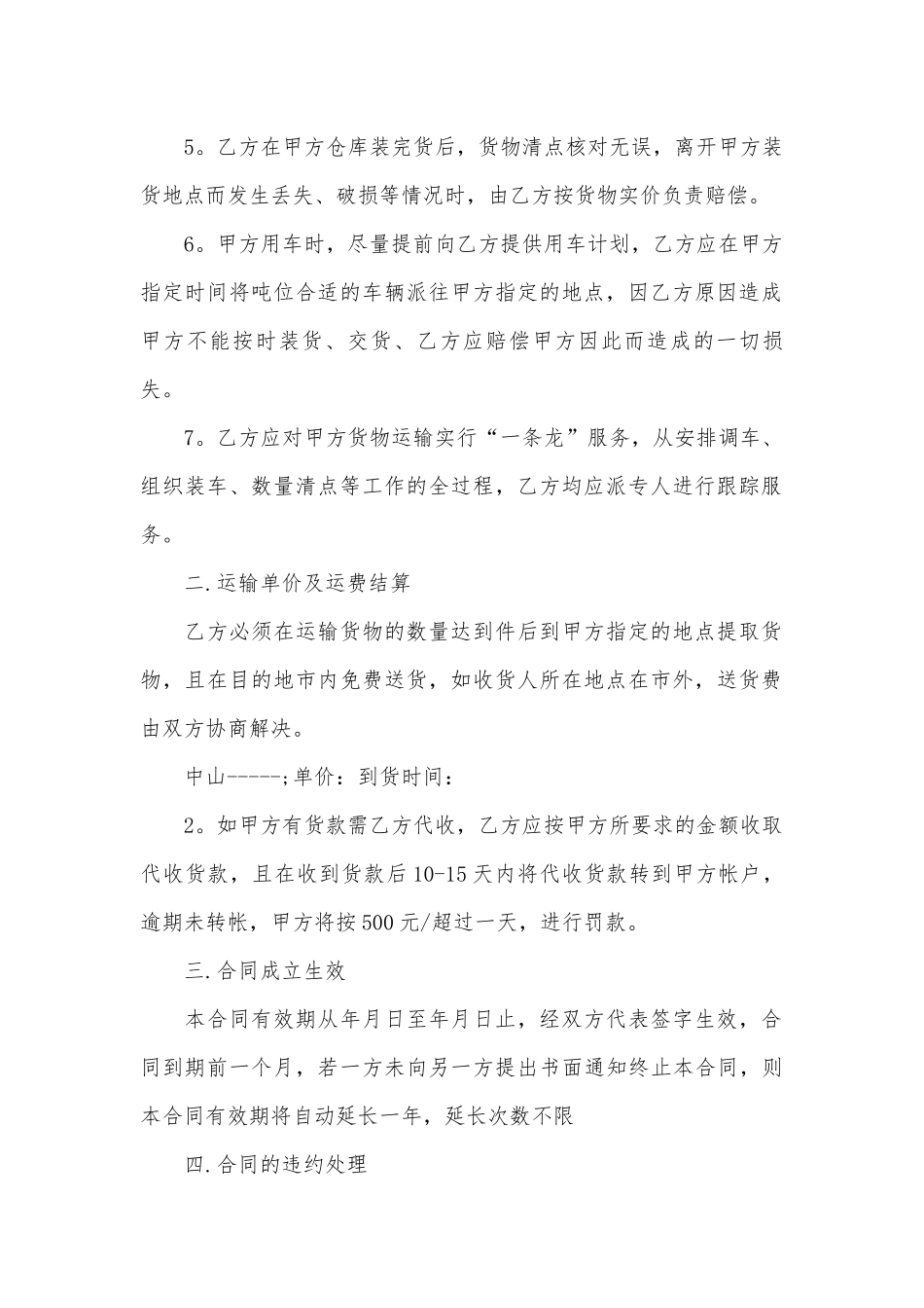 2022-2023物流运输标准版合同协议标准范文通用参考模板可修改打印【四篇】.docx_第2页