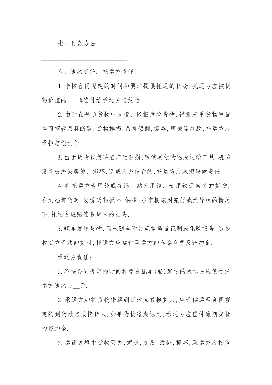 物流运输标准版合同协议标准范文通用参考模板可修改打印3篇_1.docx_第2页