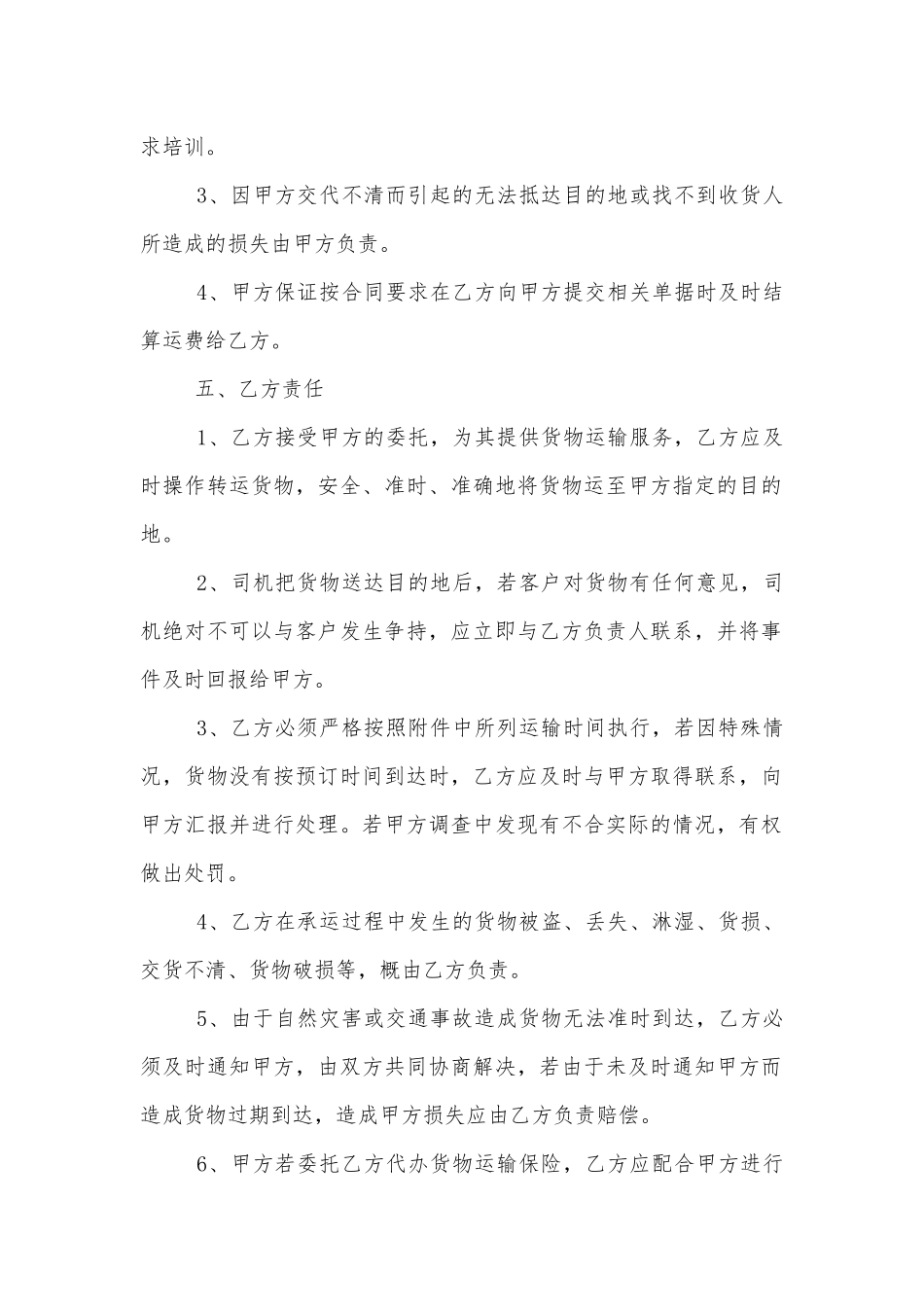 公路运输货物标准版合同协议范文3篇.docx_第2页