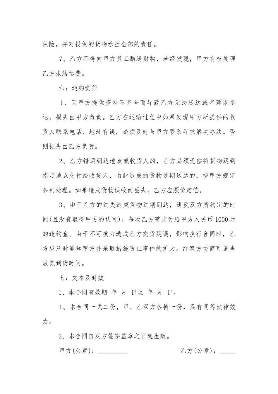 公路运输货物标准版合同协议范文3篇.docx_第3页