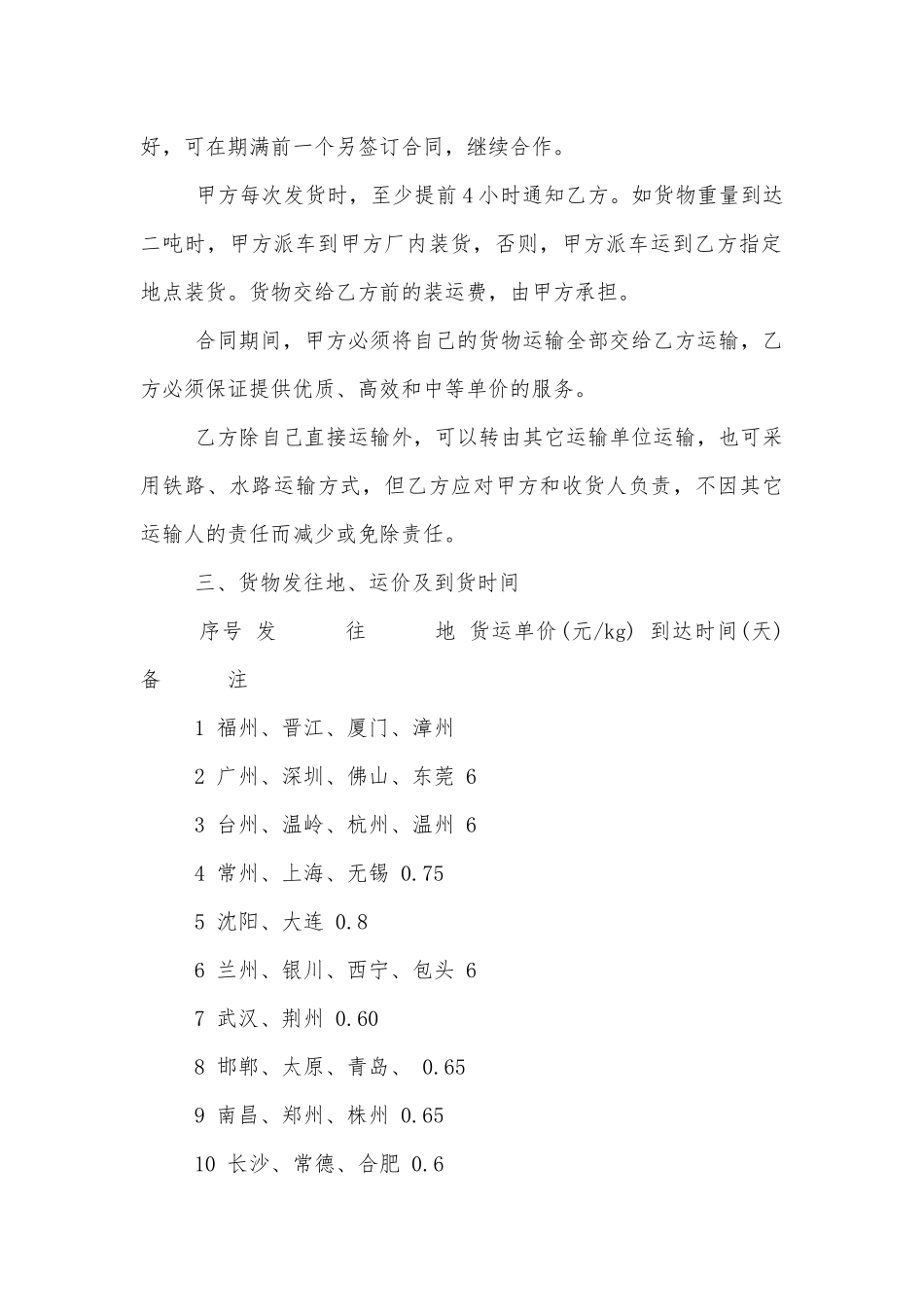 货运车辆运输标准版合同协议范文3篇.docx_第2页