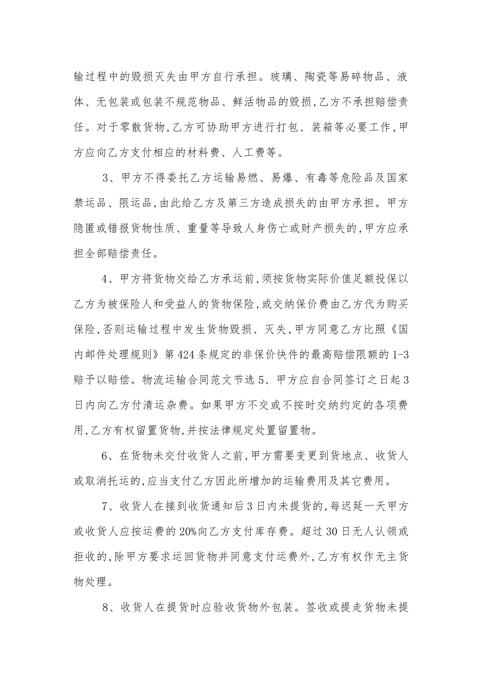 简单物流运输标准版合同协议范文3篇最新.docx_第2页