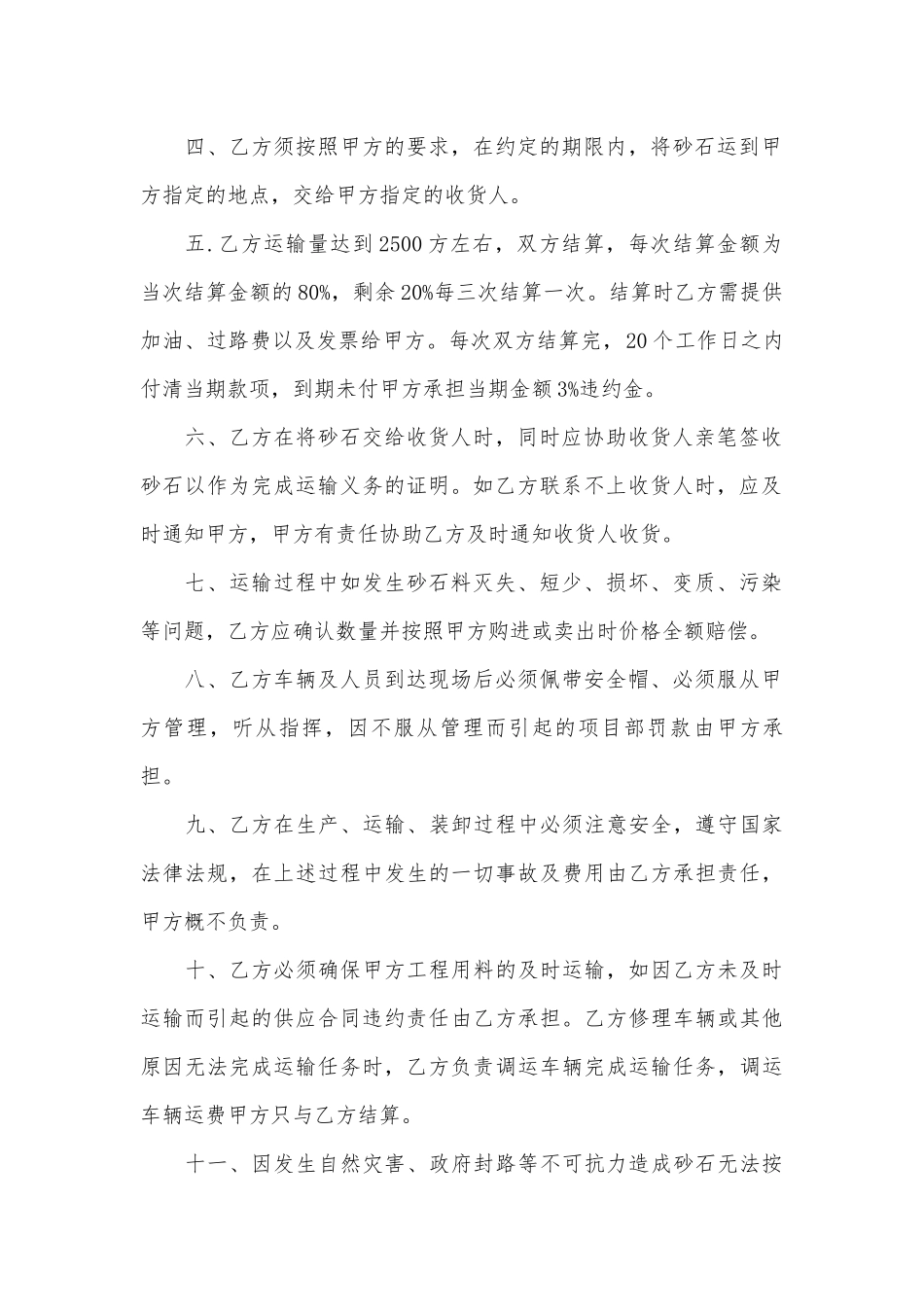 通用工程运输标准版合同协议标准范文通用参考模板可修改打印4篇.docx_第2页