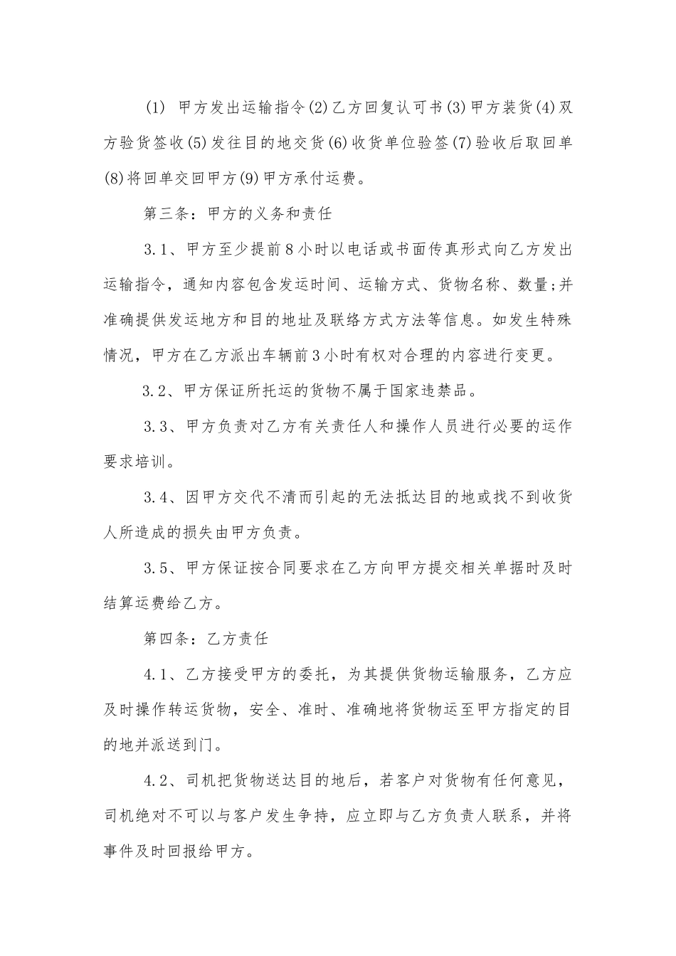 2022-2023年物流运输标准版合同协议3篇.docx_第2页