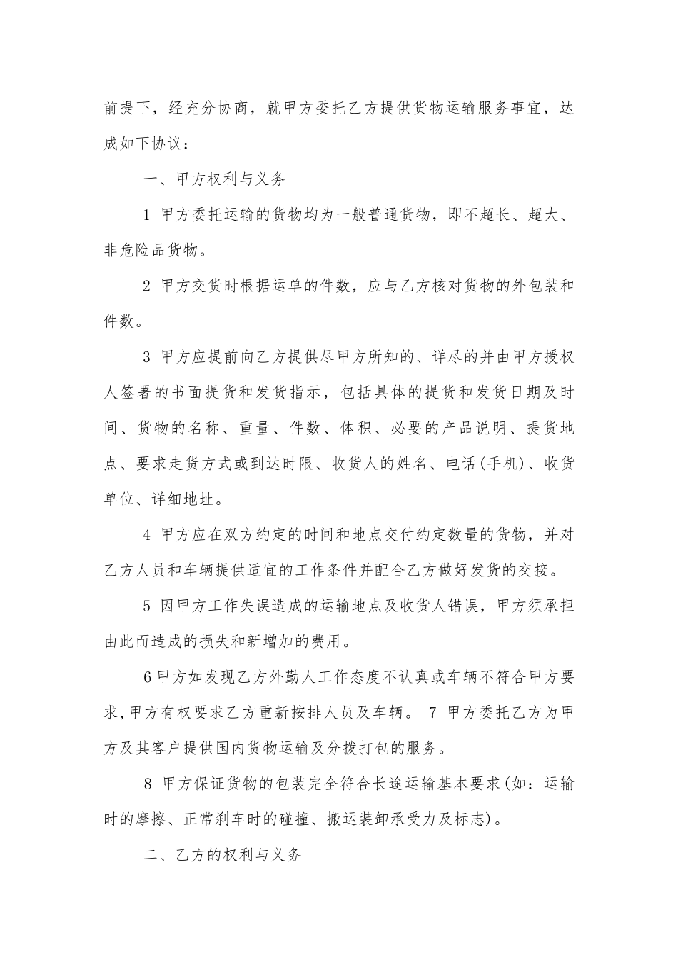 简洁版物流运输标准版合同协议样板.docx_第3页