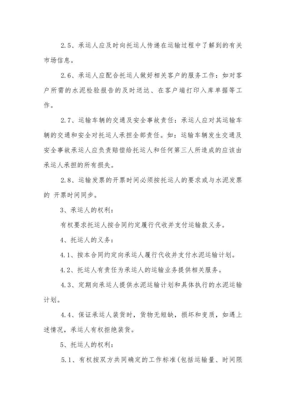 通用版水泥运输标准版合同协议范文3篇.docx_第2页