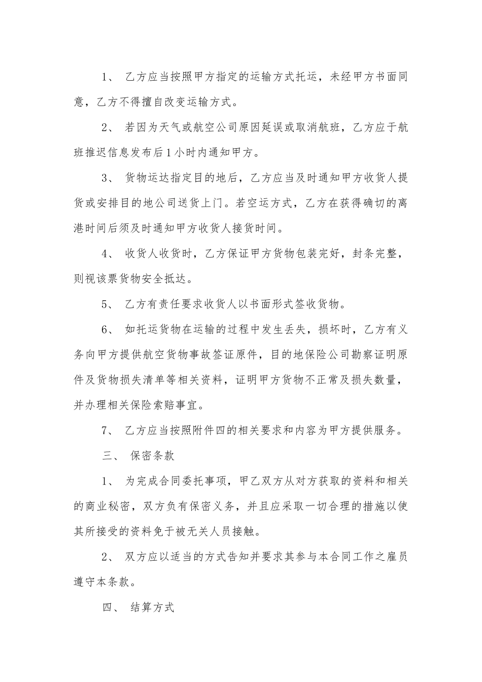 有关物流运输标准版合同协议参考范文3篇.docx_第3页