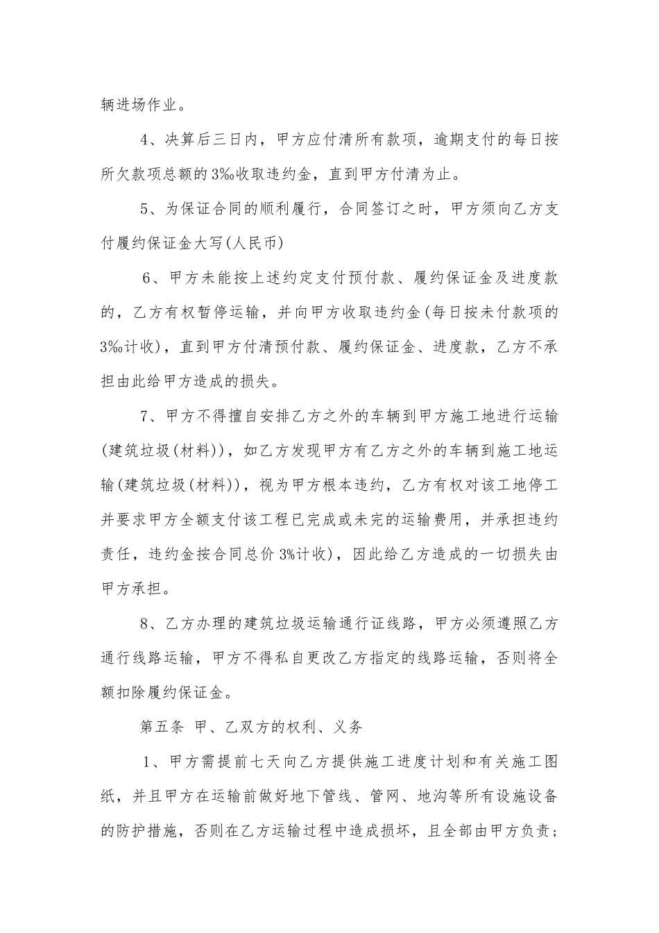 最新建筑垃圾运输标准版合同协议.docx_第3页