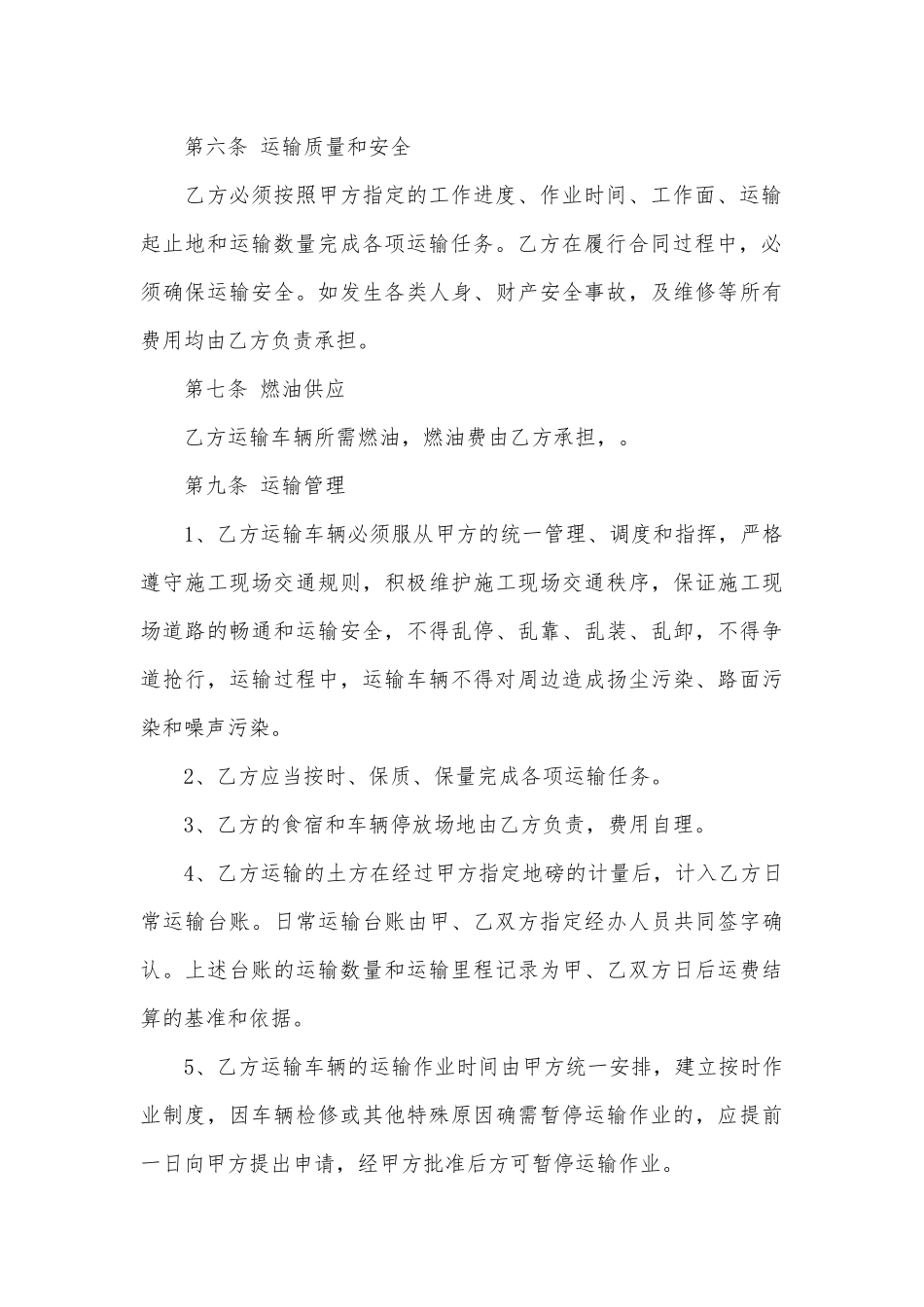 通用版运输标准版合同协议标准范文通用参考模板可修改打印.docx_第3页