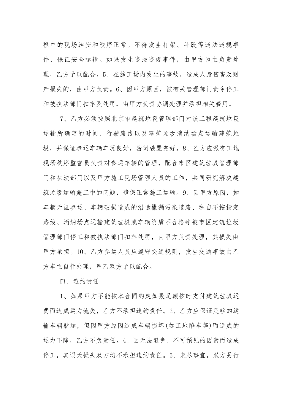 简单版垃圾清运运输标准版合同协议标准范文通用参考模板可修改打印.docx_第2页
