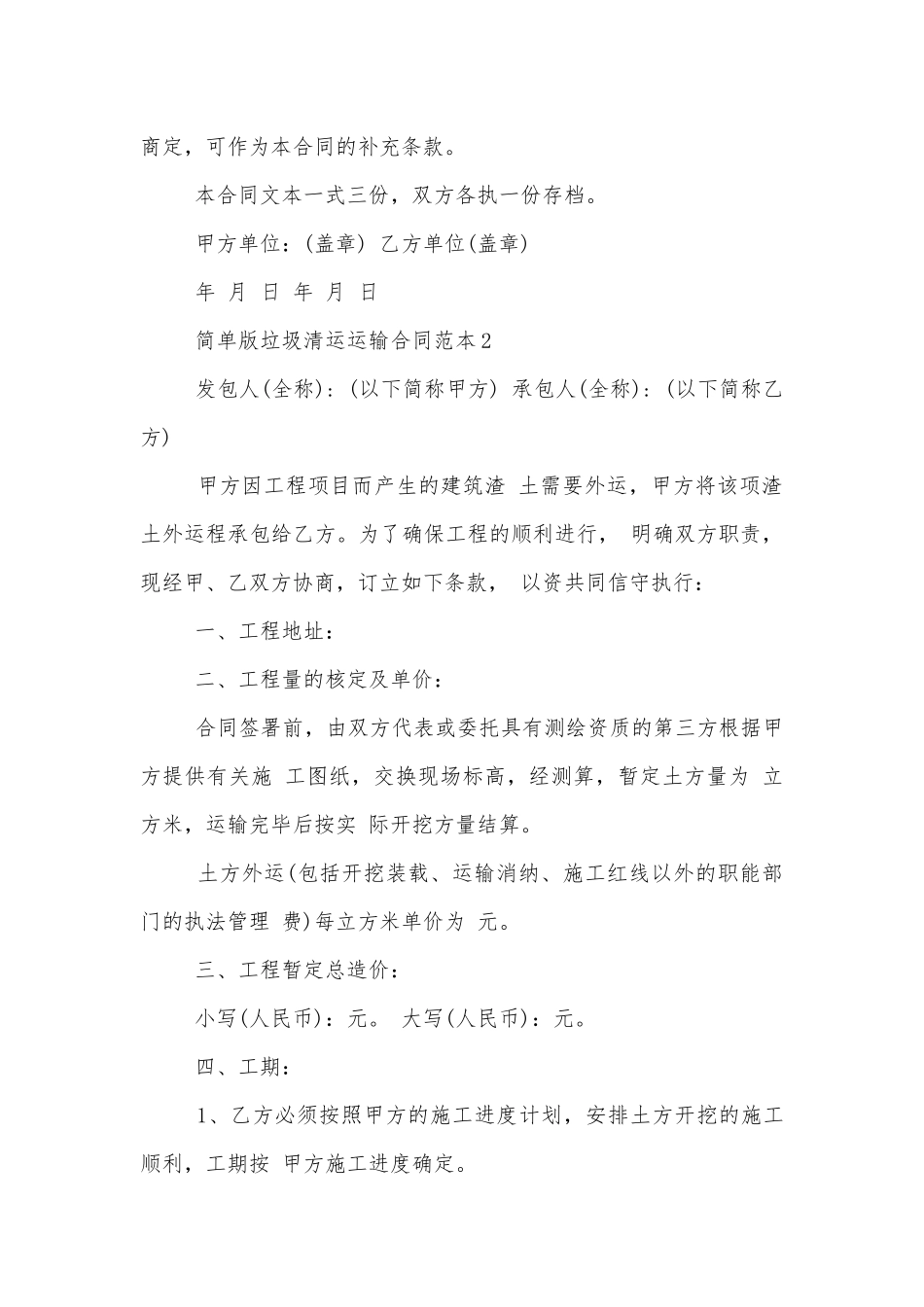 简单版垃圾清运运输标准版合同协议标准范文通用参考模板可修改打印.docx_第3页