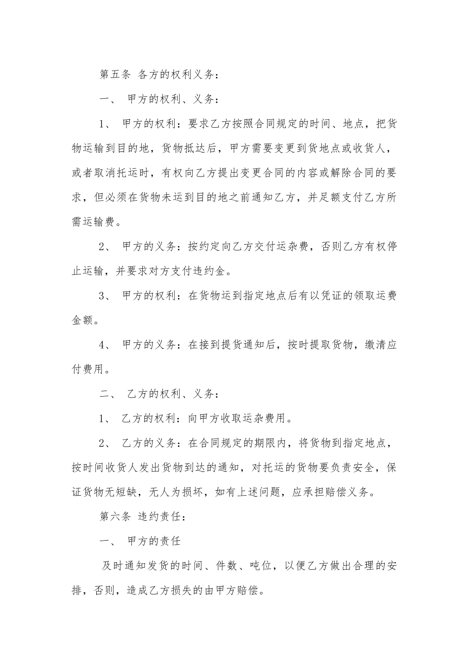 道路交通的货物运输标准版合同协议.docx_第2页