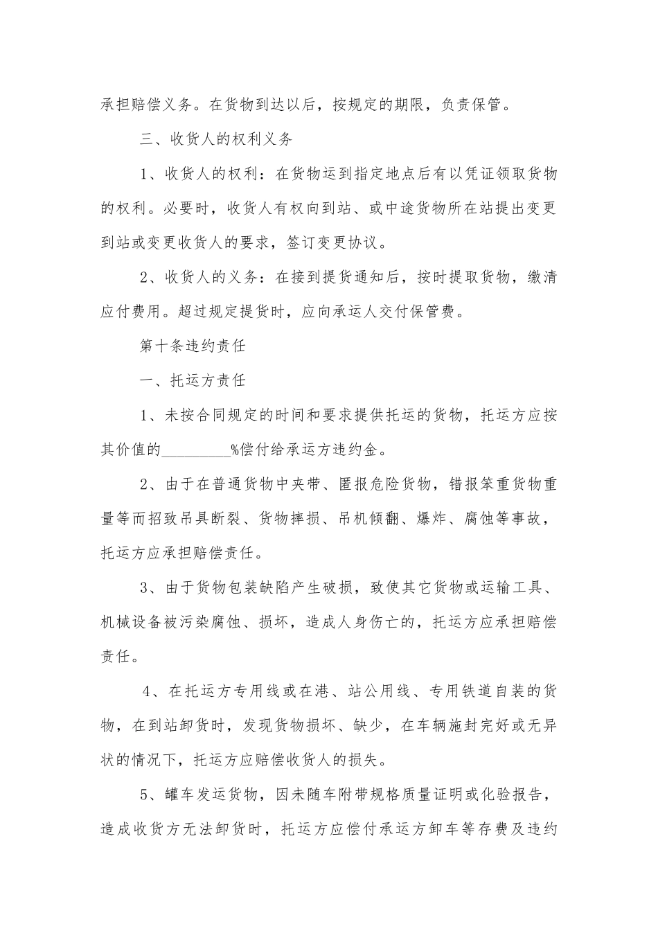 2022-2023年详细版货物运输标准版合同协议标准范文通用参考模板可修改打印.docx_第3页