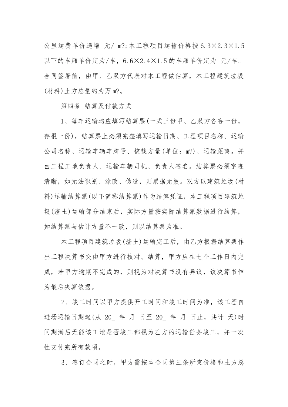 详细版垃圾运输标准版合同协议通用参考模板.docx_第2页