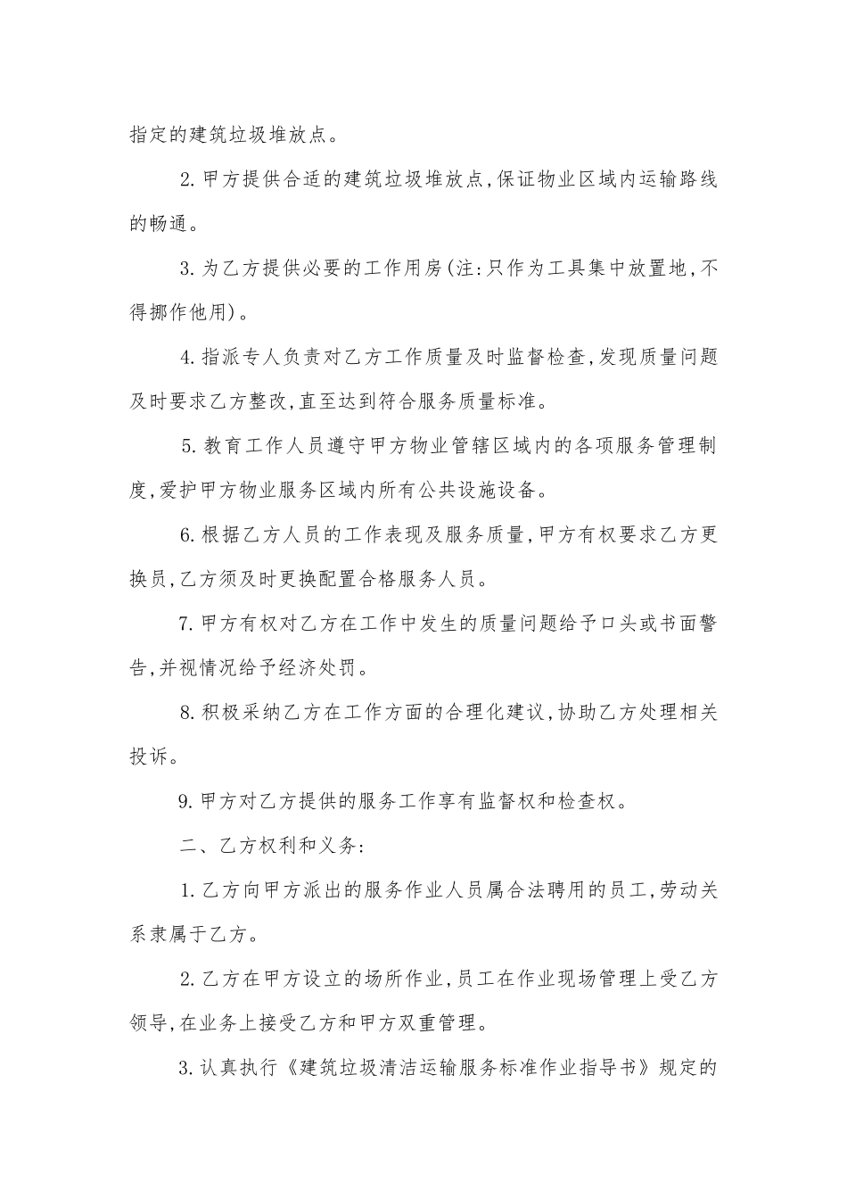 垃圾运输标准版合同协议书标准范文通用参考模板可修改打印3篇最新.docx_第2页