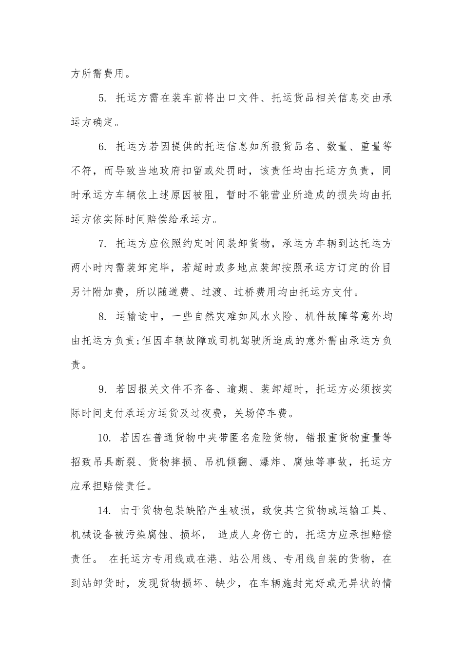 最新个人运输标准版合同协议3篇.docx_第2页