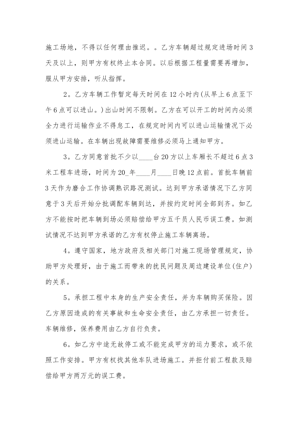 2022-2023年道路货物运输标准版合同协议范文3篇.docx_第3页