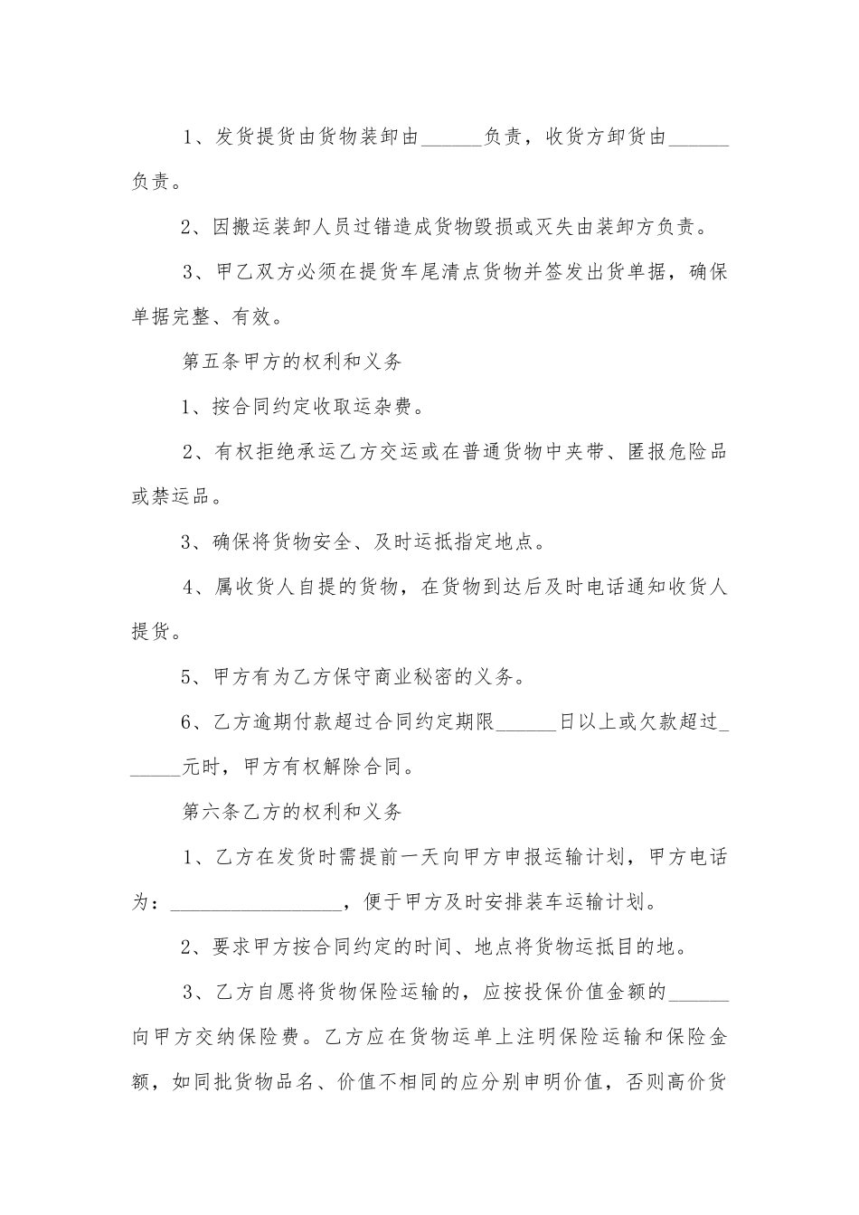 2022-2023年经典货物运输标准版合同协议标准范文通用参考模板可修改打印.docx_第2页