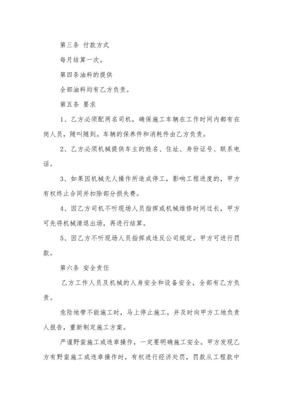 沙石货物的运输标准版合同协议.docx_第2页