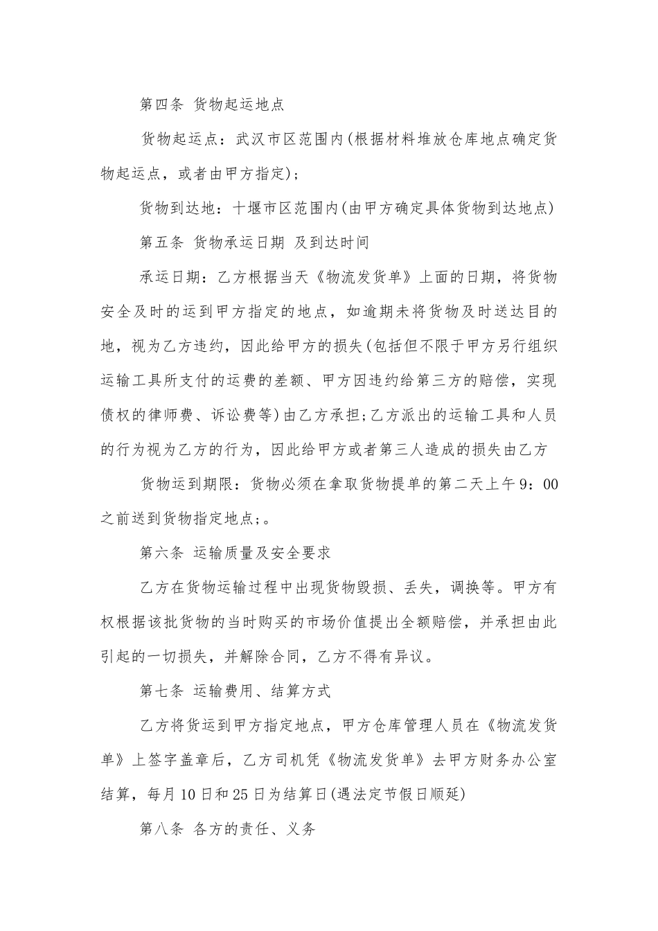 长期物流运输标准版合同协议3篇最新.docx_第2页